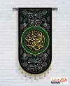 طرح پرچم آویز محرم لایه باز شامل خوشنویسی لبیک یا حسین