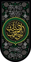 دانلود پرچم آویز محرم لایه باز شامل خوشنویسی لبیک یا حسین