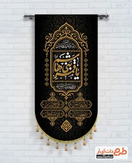 طرح بیرق حضرت ابوالفضل با تایپوگرافی یا قمر بنی هاشم طرح بیرق حضرت ابوالفضل شامل خوشنویسی یا قمر بنی هاشم