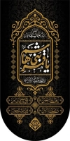 طرح لایه باز بیرق حضرت ابوالفضل شامل خوشنویسی یا قمر بنی هاشم