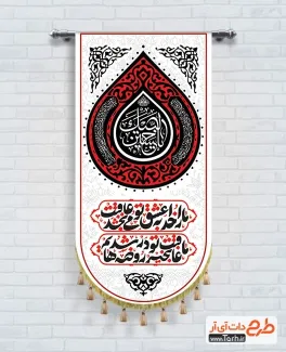 دانلود طرح پرچم آویز محرم با خوشنویسی لبیک یا حسین دانلود طرح پرچم آویز محرم شامل خوشنویسی لبیک یا حسین