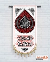 دانلود طرح پرچم آویز محرم شامل خوشنویسی لبیک یا حسین