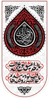 پرچم آویز محرم لایه باز شامل خوشنویسی السلام علی الحسین الشهید