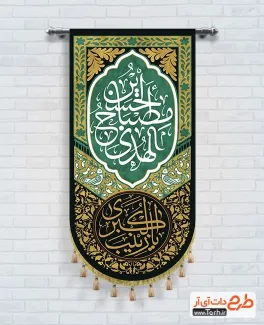 فایل بیرق محرم با خوشنویسی حسین مصباح الهدی فایل بیرق محرم شامل خوشنویسی حسین مصباح الهدی