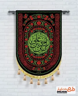 طرح لایه باز پرچم آویز عمودی محرم دارای خوشنویسی یا حسین بن علی طرح لایه باز پرچم آویز عمودی محرم دارای خوشنویسی یا حسین بن علی