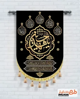 دانلود طرح پرچم کنار آیفونی محرم دارای خوشنویسی یا حسین شهید دانلود طرح پرچم کنار آیفونی محرم شامل خوشنویسی یا حسین شهید