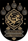 طرح پرچم آویز کنار آیفونی محرم مدل 4 سلام