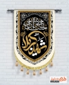طرح آماده پرچم آویز محرم شامل خوشنویسی شهید کربلا