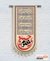 طرح لایه باز کتیبه عمودی محرم دارای خوشنویسی یا حسین مظلوم