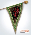 دانلود کتیبه سه گوش محرم شامل خوشنویسی سوگوار حسینیم