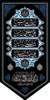 طرح خام پرچم آویز محرم شامل مدل چهار سلام