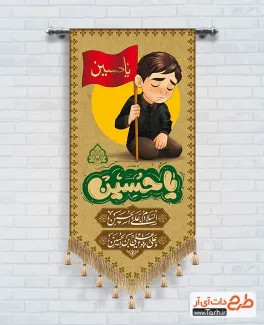 طرح خام پرچم آویز محرم شامل خوشنویسی یا حسین