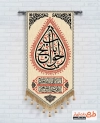 فایل بیرق محرم شامل خوشنویسی یا باب الحوائج