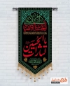 طرح پرچم عمودی محرم شامل خوشنویسی یا لثارات الحسین