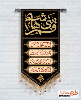 دانلود طرح پرچم آویز محرم شامل خوشنویسی قمر بنی هاشم