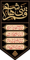 طرح لایه باز پرچم آویز محرم شامل خوشنویسی قمر بنی هاشم