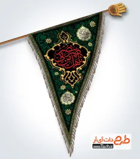 دانلود طرح پرچم مثلثی عزاداری محرم دارای خوشنویسی هل من ناصر ینصرنی دانلود طرح پرچم مثلثی عزاداری محرم شامل خوشنویسی هل من ناصر ینصرنی