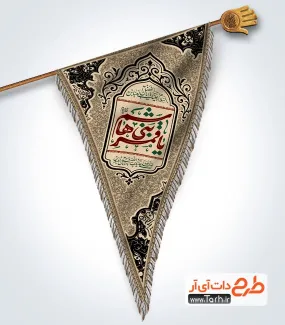 طرح خام پرچم آویز محرم شامل خوشنویسی یا قمر بنی هاشم طرح پرچم آویز محرم شامل خوشنویسی یا قمر بنی هاشم