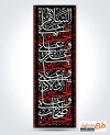 طرح رایگان پرچم عمودی محرم مدل چهار سلام