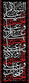 دانلود پرچم عمودی ماه محرم مدل چهار سلام