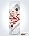 طرح پرچم میله ای محرم شامل خوشنویسی هیهات منا الذله