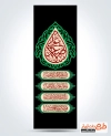 طرح پرچم عمودی شهادت علی اصغر شامل خوشنویسی یا علی اصغر