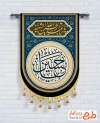 طرح لایه باز بیرق کتیبه محرم با خوشنویسی یا حسین
