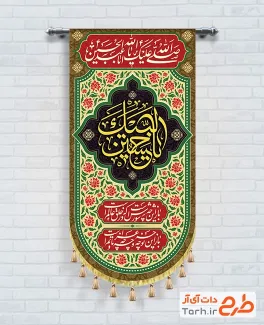 طرح لایه باز پرچم آویز محرم شامل خوشنویسی لبیک یا حسین