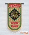 طرح لایه باز پرچم آویز محرم شامل خوشنویسی لبیک یا حسین