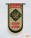 طرح لایه باز پرچم آویز محرم شامل خوشنویسی لبیک یا حسین