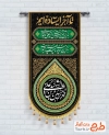 فایل لایه باز پرچم آویز محرم شامل خوشنویسی تا آخر ایستاده ایم