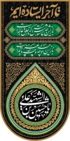 دانلود فایل لایه باز پرچم آویز محرم شامل خوشنویسی تا آخر ایستاده ایم