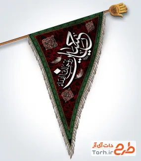 طرح کتیبه سه گوش محرم شامل خوشنویسی یا حسین روحی لک الفدا
