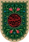 طرح کتیبه پرچم عمودی محرم با خوشنویسی یا حسین بن علی الشهید