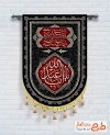 طرح پرچم آویز کتیبه محرم با خوشنویسی یا اباعبدالله