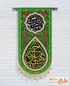 طرح آماده پرچم آویز محرم شامل خوشنویسی یا حسین شهید