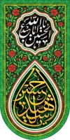 دانلود پرچم آویز محرم لایه باز شامل خوشنویسی لبیک یا حسین