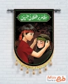 فایل لایه باز پرچم آویز محرم با خوشنویسی سلام بر طفلان حسین