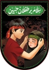 طرح لایه باز پرچم کتیبه عمودی محرم با خوشنویسی سلام بر طفلان حسین