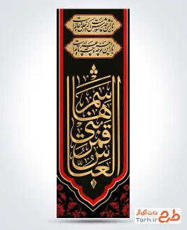 طرح لمپوست پل شهادت حضرت عباس شامل خوشنویسی العباس قمر بني هاشم