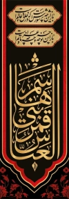 طرح لمپوست شهادت حضرت عباس شامل خوشنویسی العباس قمر بني هاشم