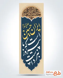 طرح پرچم میله ای محرم شامل خوشنویسی هیهات منا الذله