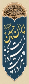 دانلود پرچم عمودی ماه محرم شامل خوشنویسی هیهات منا الذله