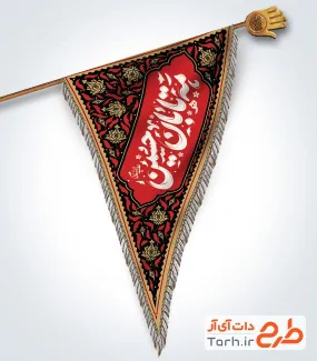 طرح کتیبه سه گوش حضرت عباس با تایپوگرافی مه تابان حسین