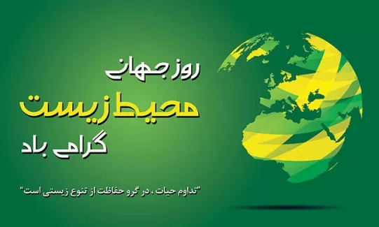 دانلود طرح رایگان روز جهانی محیط زیست