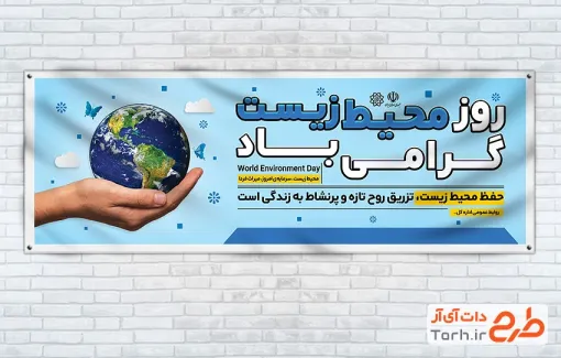 بنر پلاکارد روز محیط زیست با وکتور کره زمین