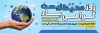 طرح بنر روز جهانی محیط زیست جهت چاپ بنر و پلاکارد روز محیط زیست