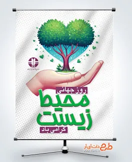 نمونه بنر آماده روز محیط زیست شامل وکتور درخت نمونه بنر آماده روز محیط زیست شامل وکتور درخت