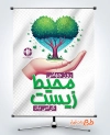 نمونه بنر آماده روز محیط زیست شامل وکتور درخت