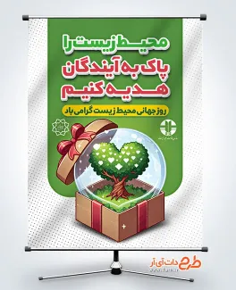 طرح پوستر روز جهانی محیط زیست با قابلیت ویرایش المان ها طرح پوستر روز جهانی محیط زیست شامل وکتور سبزه و پا جهت چاپ پوستر و بنر روز جهانی محیط زیست